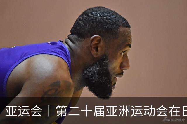 亚运会丨第二十届亚洲运动会在日本名古屋开幕