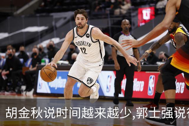 胡金秋说"时间越来越少",郭士强说"很努力":这句努力为什么惹众怒